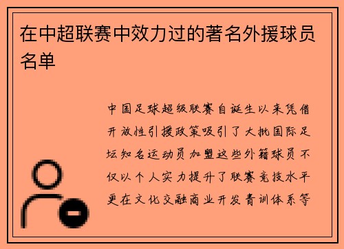 在中超联赛中效力过的著名外援球员名单