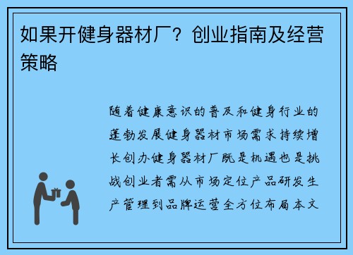 如果开健身器材厂？创业指南及经营策略