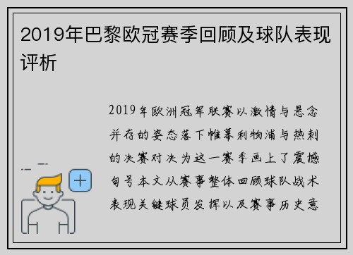2019年巴黎欧冠赛季回顾及球队表现评析
