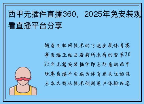 西甲无插件直播360，2025年免安装观看直播平台分享
