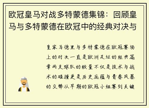 欧冠皇马对战多特蒙德集锦：回顾皇马与多特蒙德在欧冠中的经典对决与集锦